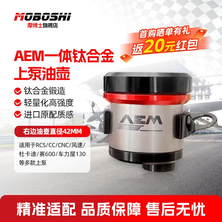 摩博士AEM一体式钛合金刹图片