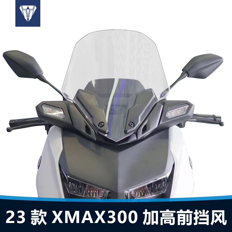 适用23 24款雅马哈xmax300前挡风玻璃改装加高款透明护胸风挡配件