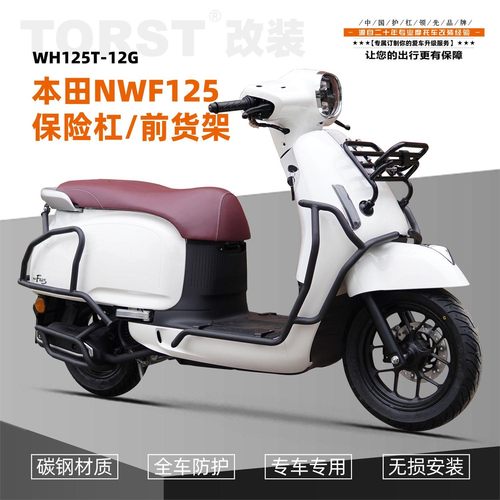 适用本田NWF125碳钢材质防摔防撞保险杠F125护杠前货架一站式改装