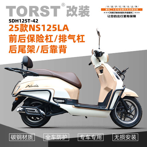 适用25款NS125LA保险杠前