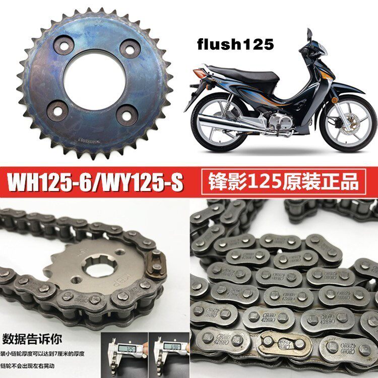 适用本田摩托车 WY125-S 锋影 新锋影 WH125-6小火箭大小链轮链条