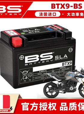 适用BMWG310GS G310R机车电瓶 法国进口免维护蓄电池BTX9-BS