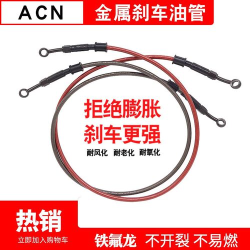 摩托车刹车油管电摩小牛