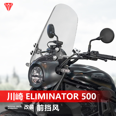 适用摩托车川崎 Eliminator 500 Z500前挡风玻璃太子风挡改装配件
