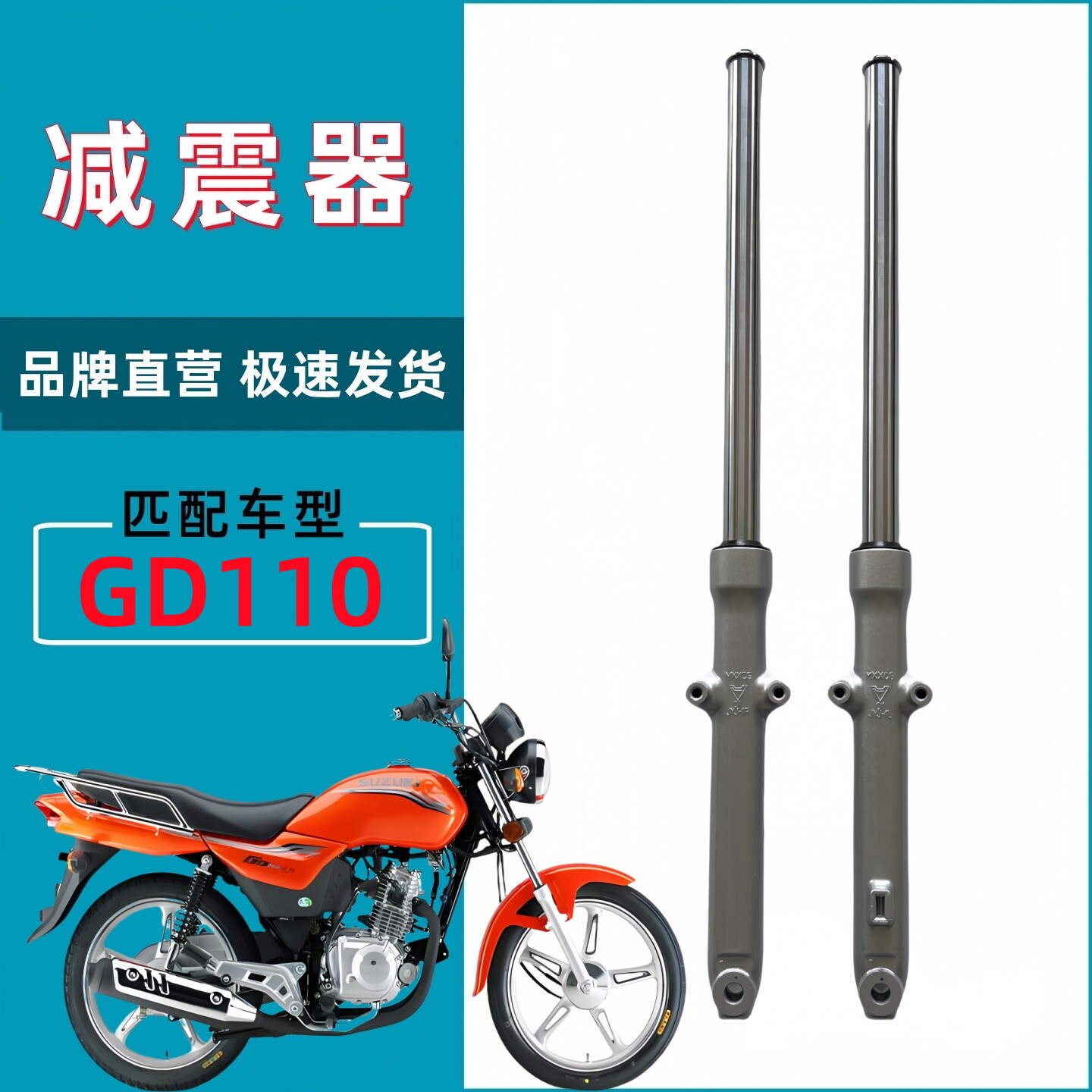 豪爵GD110悦帅摩托车前减震前叉