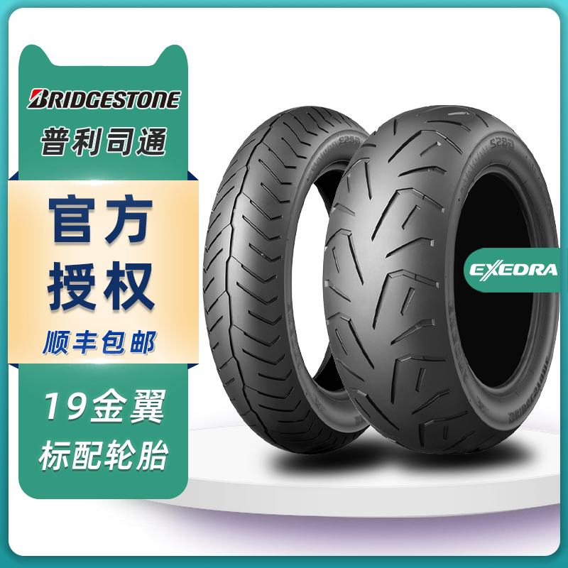 普利司通EXEDRA853哈雷太子金翼GL1800轮胎130 70R18/200 55R16