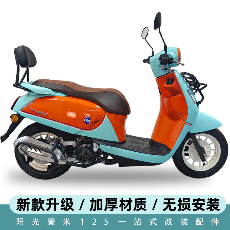 适用钱江阳光壹米125前后