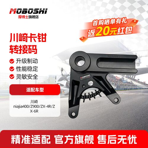 摩博士辐射螃蟹卡钳转接