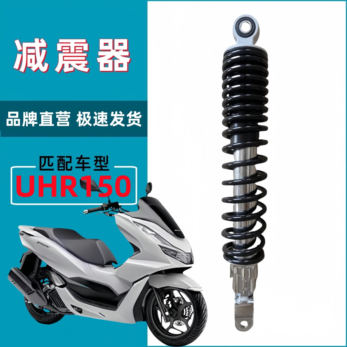 适用豪爵UHR150后减震HJ150T-28/28A摩托车后减震器后避震器后叉