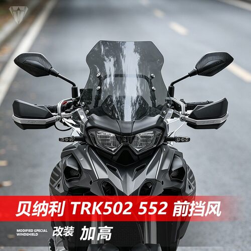 适用贝纳利金鹏502X改装