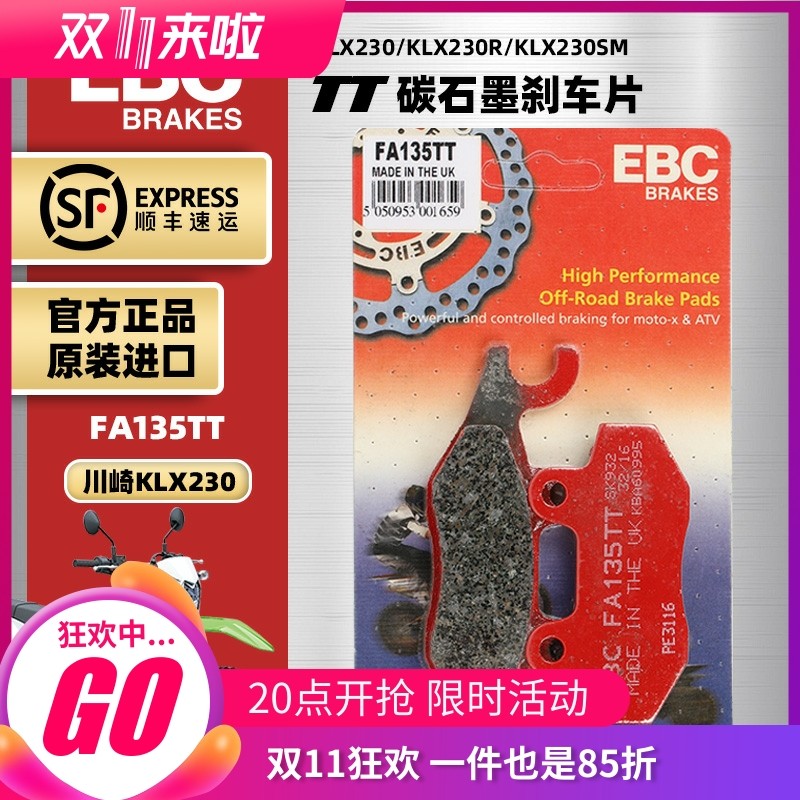 EBC进口刹车片适用川崎KLX230越野摩托车前后制动皮改装碟刹片