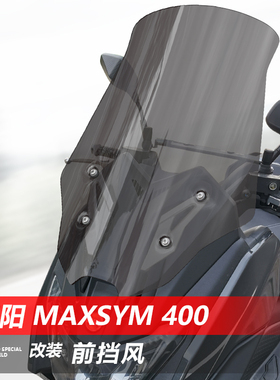 适用三阳 MaxSym 400前挡风玻璃改装加高透明风挡护胸挡雨板配件