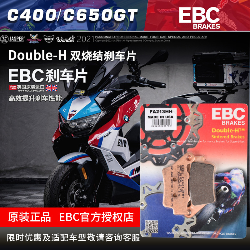 英国烧结铜合金刹车片摩托车适用宝马踏板 C400X/GT C600 C650