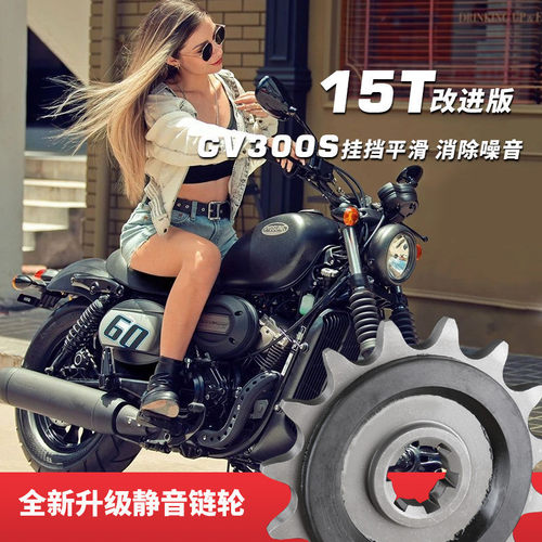 适用轻骑大韩GV300S改装小飞链轮15齿优化传动比静音牙盘链条