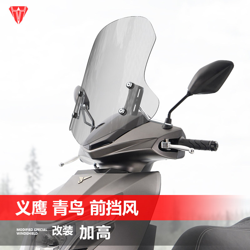 适用踏板三阳 JET SL 150义鹰青鸟150风挡玻璃改装前挡风板配件