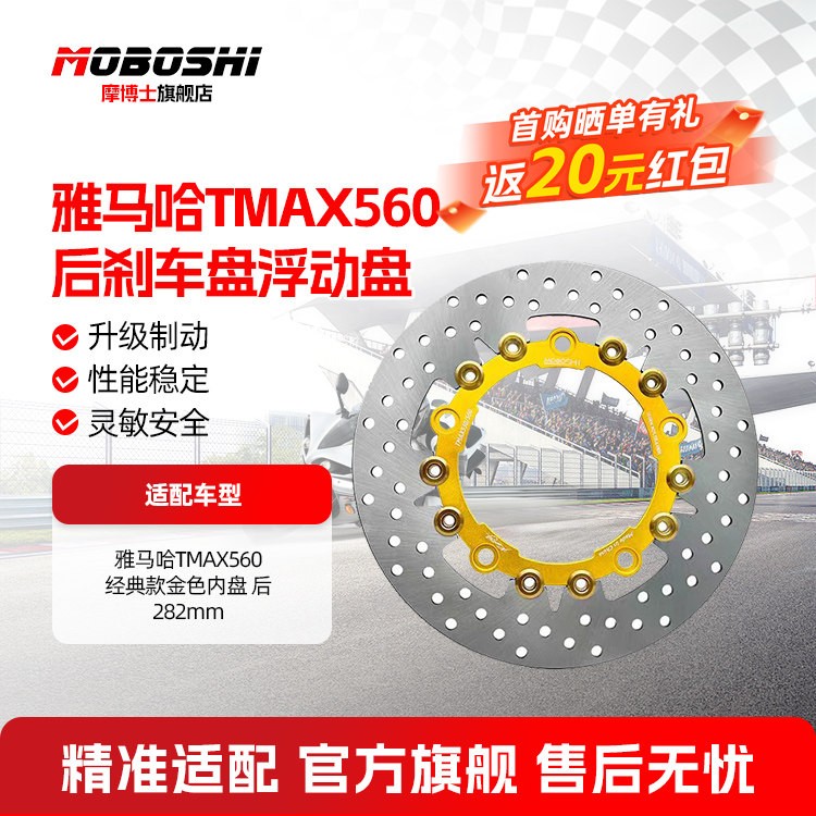 摩博士刹车盘雅马哈TMAX5图片