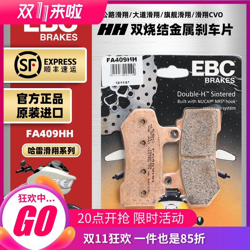 EBC烧结刹车片适用哈雷滑翔 滑翔 大道滑翔CVO前后制动皮