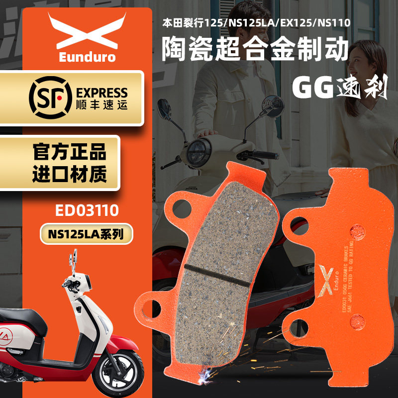 适用本田裂行/NS125LA/EX125/NS125RX前后刹车皮陶瓷制动碟刹片,摩托车/装备/配件,刹车片/刹车系统,淘宝优惠券,粉丝福利购,淘宝优惠卷