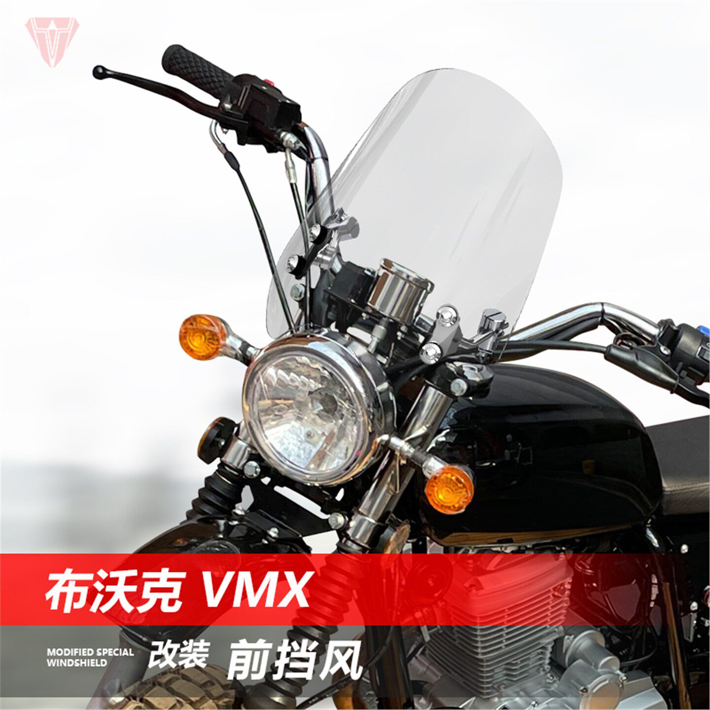适用布沃克VMX 230 摩托车改装前挡风玻璃加高透明风挡太子车通用