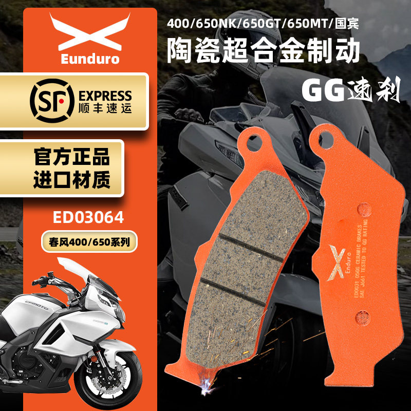适用春风400/650NK/GT/MT/国宾TR650G摩托车前后刹车皮陶瓷碟刹片