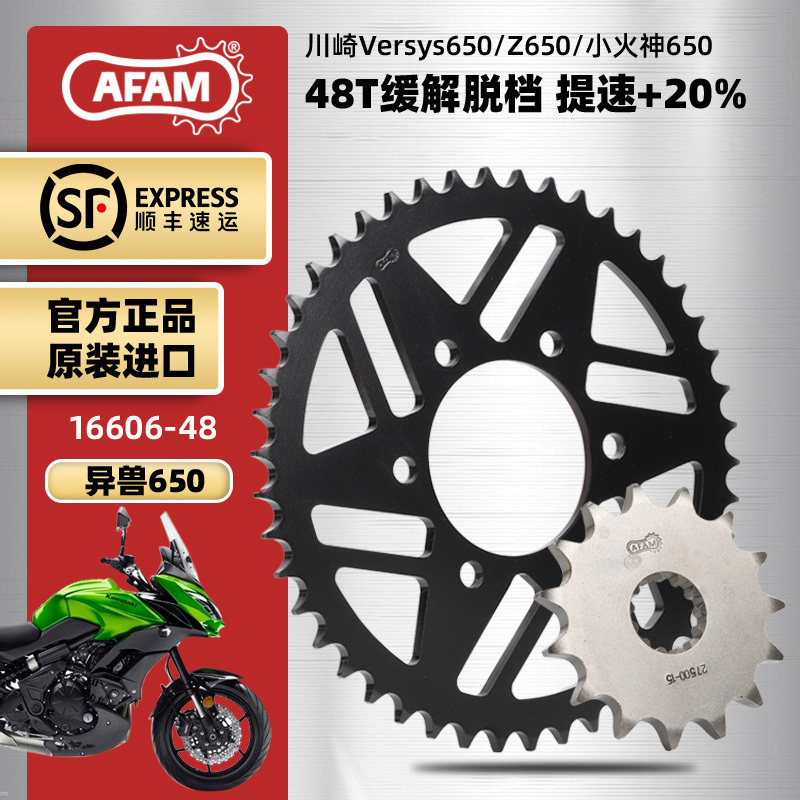 进口牙盘适川崎异兽versys650 z650 ninja650大小链轮RK链条