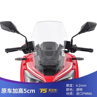 适用钱江鸿150ADV 250ADV改装配件加高挡风玻璃前风挡护胸挡雨板