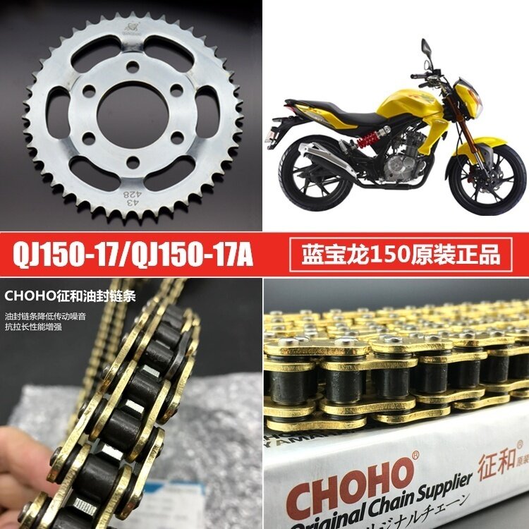 适用蓝宝龙QJ150-17A牙盘三件套 套链 链轮 改装油封链条