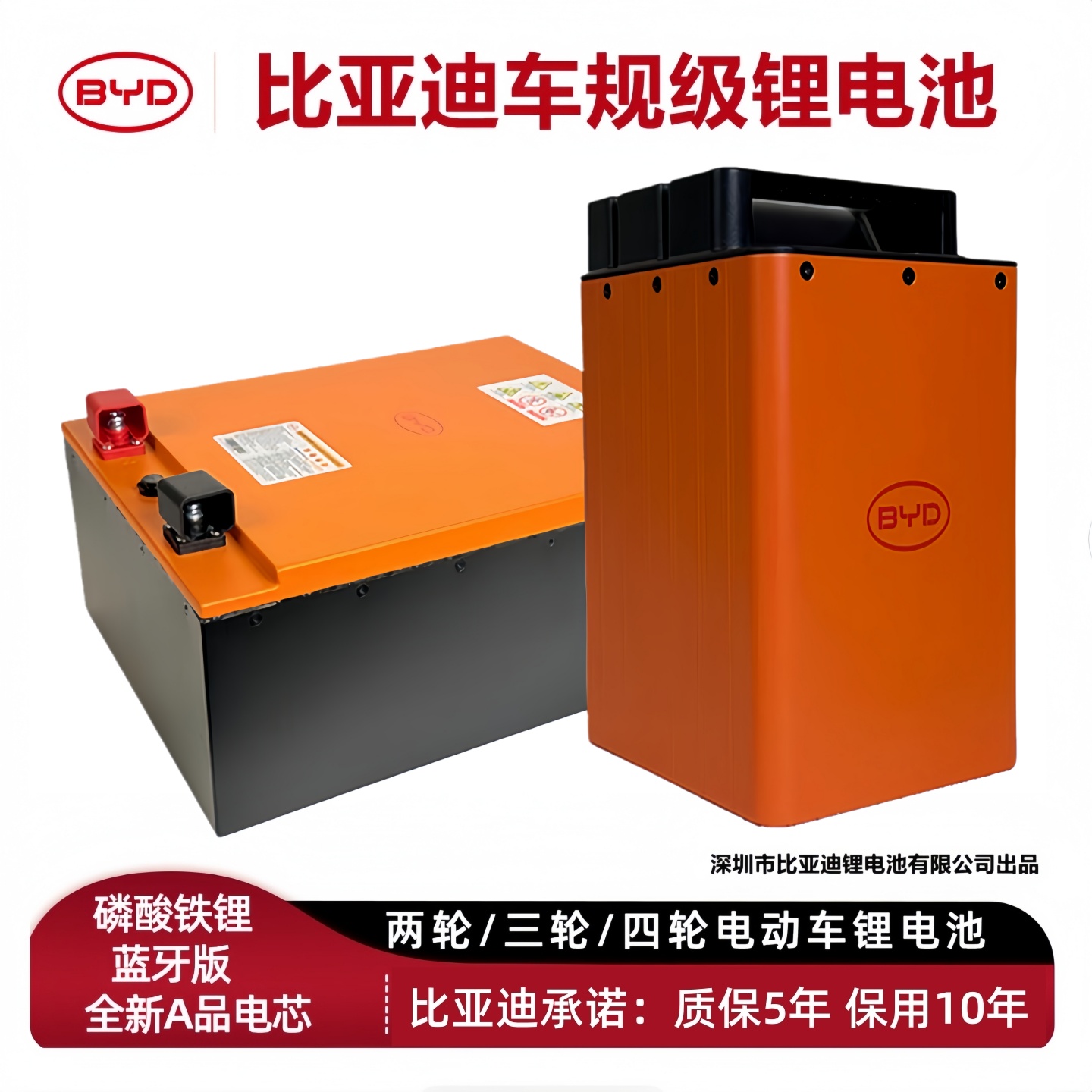 BYD比亚迪电动两轮三轮车锂电池