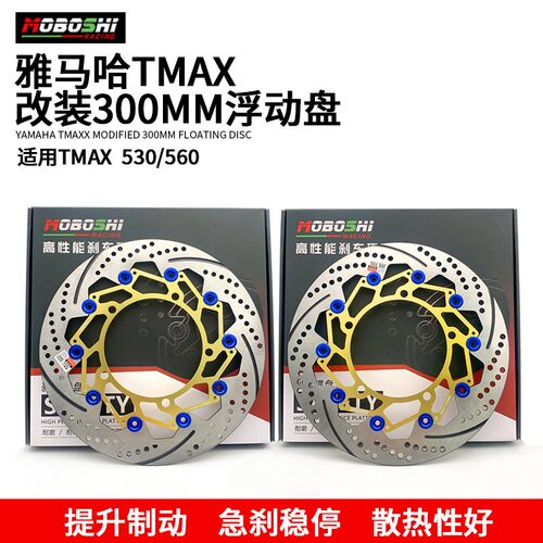 适用雅马哈TMAX530/560前