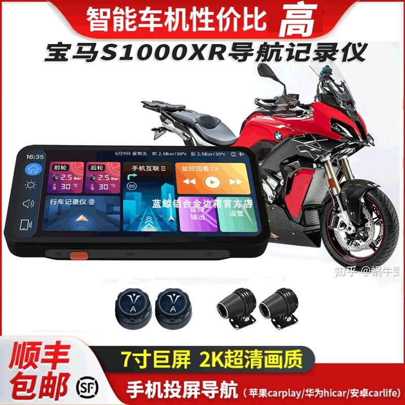 道悠D2PRO适用宝马S1000XR改装行车记录仪防水智能宝马1000XR车机