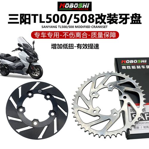 适用三阳TL5008改装摩博