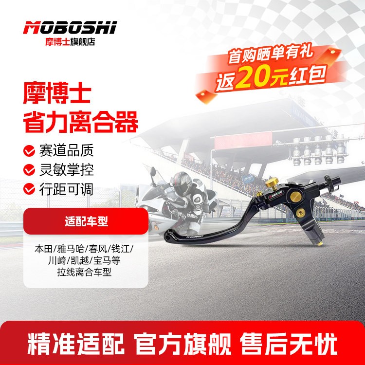 摩博士省力离合器适用本