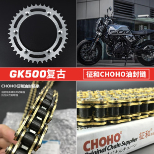 适用高金500摩托车牙盘 GK500静音链轮大小飞油封链条套链