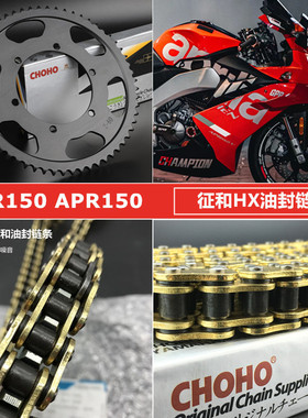 适用阿普利亚GPR125/150/CR/TERRA150牙盘链轮油封链条套链
