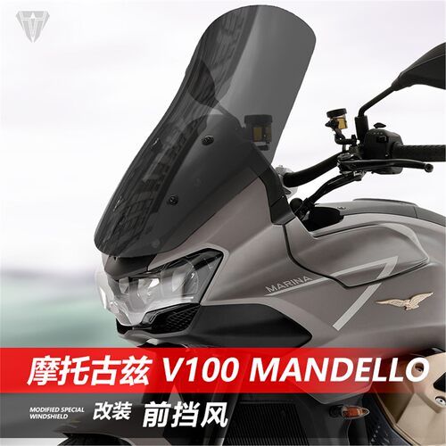 适用古兹 V100 Mandello 改装前挡风玻璃加高透明风挡护胸挡雨板
