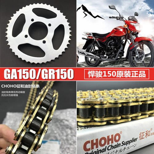 适用铃木悍骏摩托车配件GA150 GR150套链大小链轮牙盘油封链条