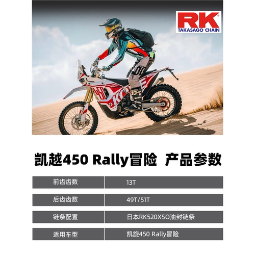 适用凯越450Rally冒险改装51齿牙盘大小链轮升级520XSO进口链条