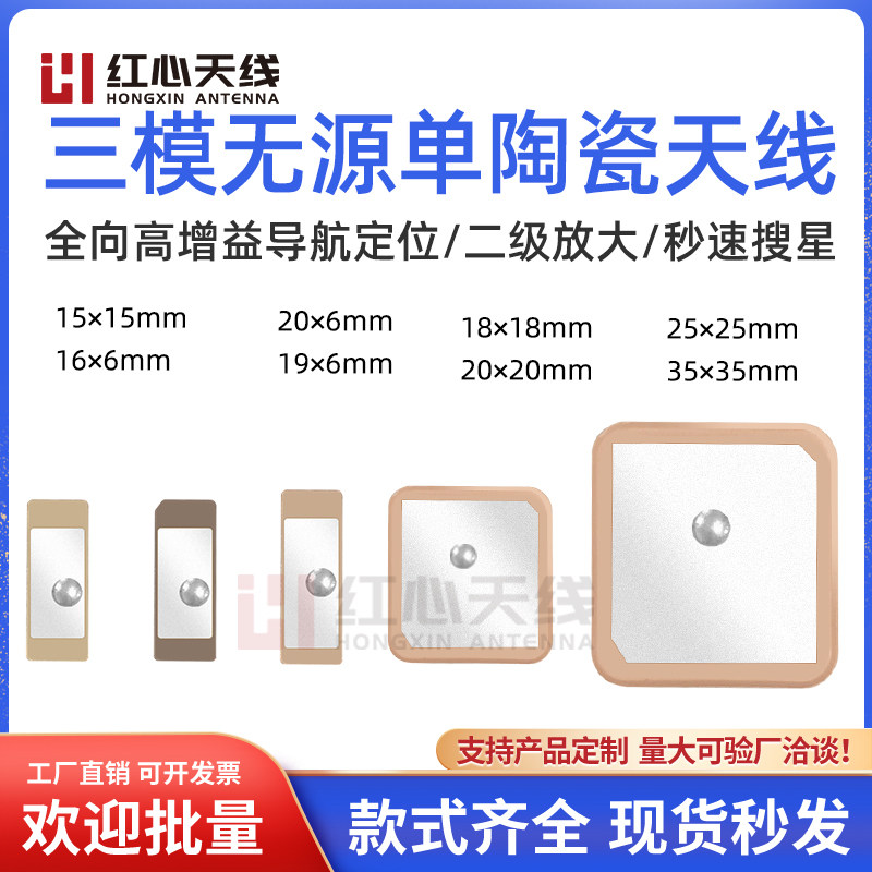 GPS/北斗/GLONASS无源陶瓷内置高增益全向卫星导航定位陶瓷天线