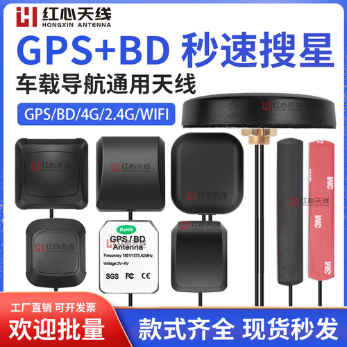 GPS+BD双模有源导航定位外置天线