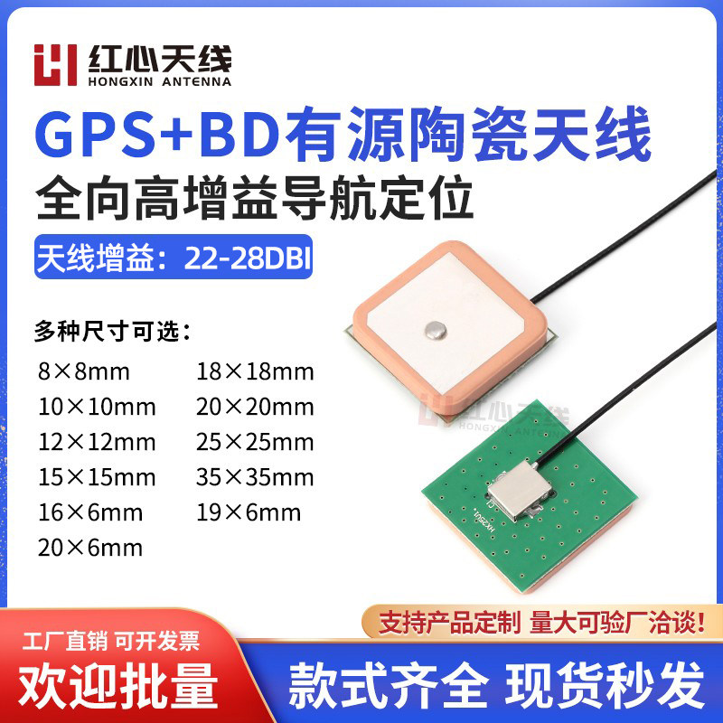 GPS北斗双模有源陶瓷天线内置高增益1575.42全向北斗定位导航天线