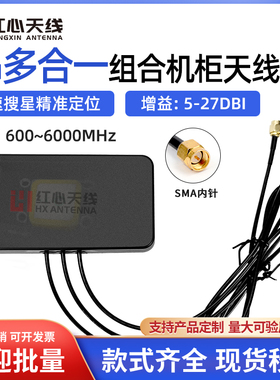 5G+GPS多合一组合机柜天线4G/DTU模块路由器室外防水机柜天线5dbi
