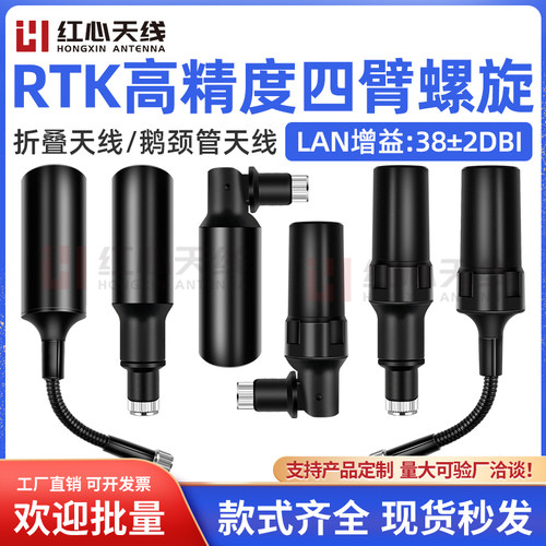 L1/L2+L5四星多频鹅颈管折叠四臂螺旋天线GNSS高精度定位测量测绘