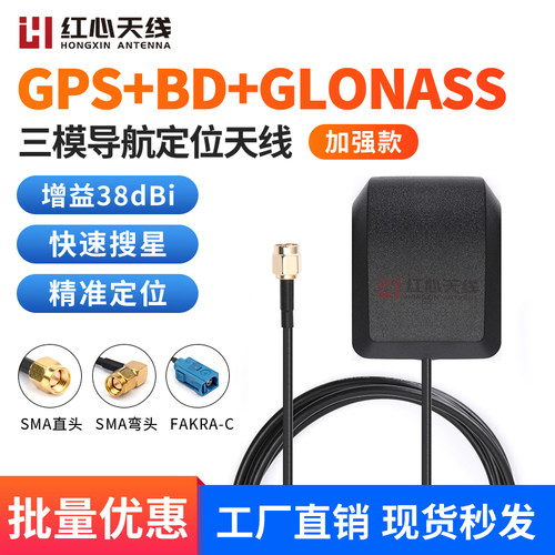 GPS/BD/GLONASS导航定位外置天线