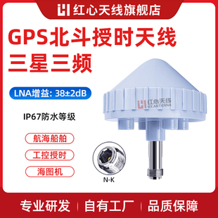 红心船用GPS/北斗授时蘑菇头天线AIS航海导航海图机卫导定位天线