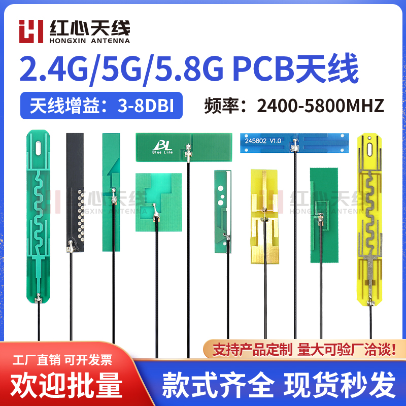 2.4G/5.8G双频全向PCB天线wifi蓝牙ZigBee路由器内置高增益天线