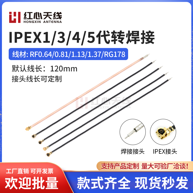 双头转接线IPEX1/3/4/5代转焊接