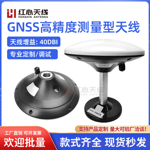 GNSS四星全频驾考 航海测量天线 RTK高精度小飞碟GPS差分定位天线