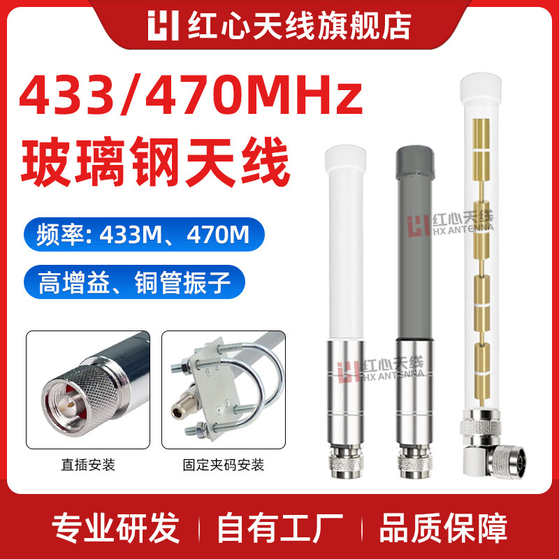红心433/470MHz高增益室外玻璃钢全向天线UHF对讲中继台Lora