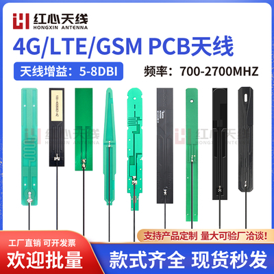 4G/LTE/GSM/GPRS/NB-IOT/PCB天线