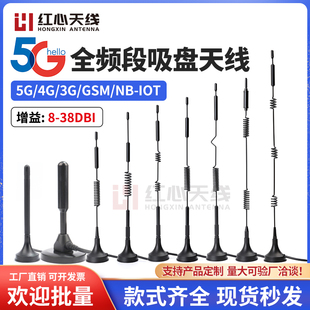5G/4G/LTE/GSM/NB-IOT/GPRS/WCDMA/DTU模块全向接收发射吸盘天线